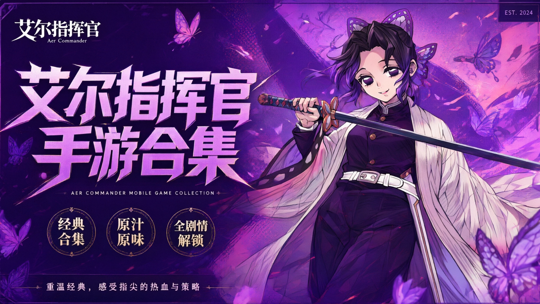 艾尔指挥官手游合集
