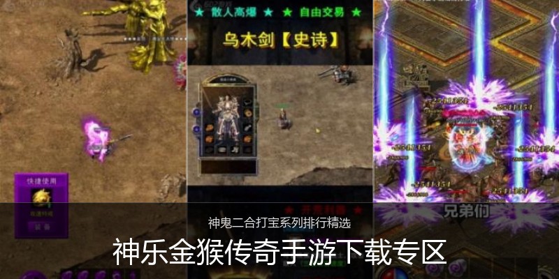 神乐金猴传奇手游下载专区