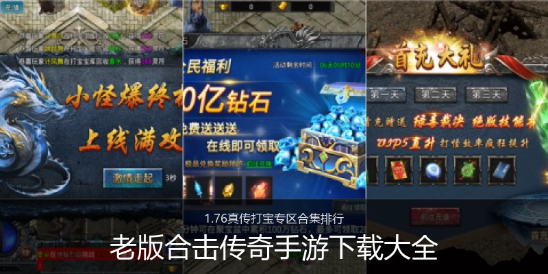 老版合击传奇手游下载大全