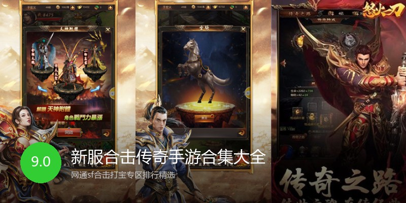 新服合击传奇手游合集大全