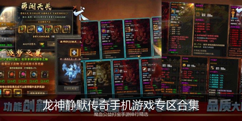 龙神静默传奇手机游戏专区合集