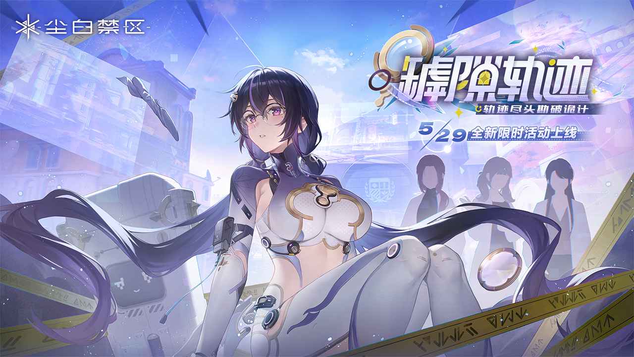 尘白禁区手游合集