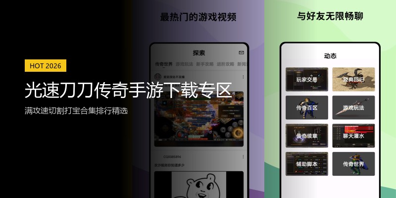 光速刀刀传奇手游下载专区