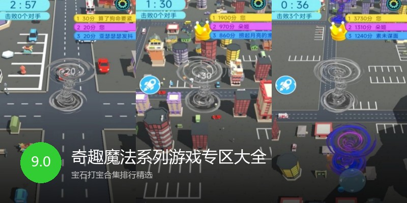 奇趣魔法系列游戏专区大全