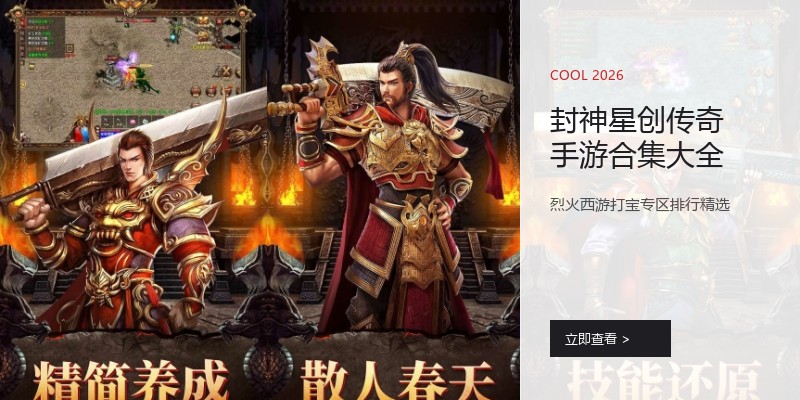封神星创传奇手游合集大全