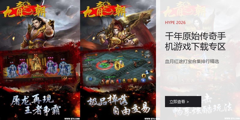 千年原始传奇手机游戏下载专区