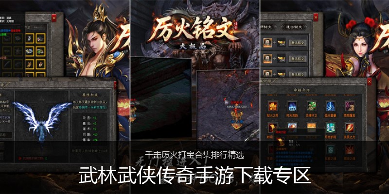 武林武侠传奇手游下载专区