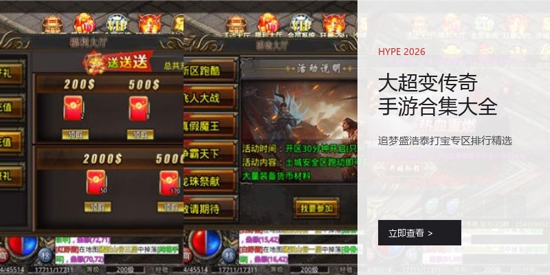 大超变传奇手游合集大全