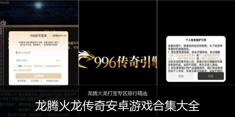 龙腾火龙传奇安卓游戏合集大全