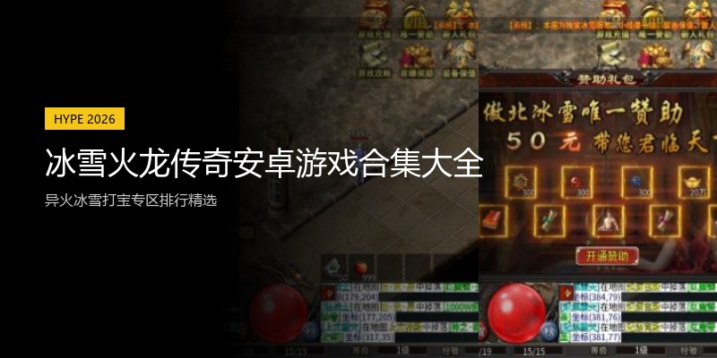 冰雪火龙传奇安卓游戏合集大全