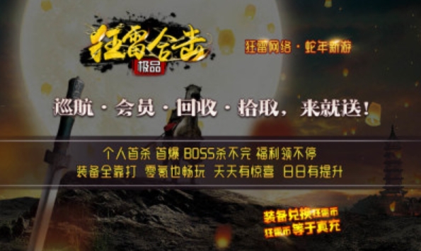 狂雷极品合击(4)