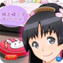 萌娘触摸系列游戏合集