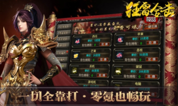 狂雷极品合击图3