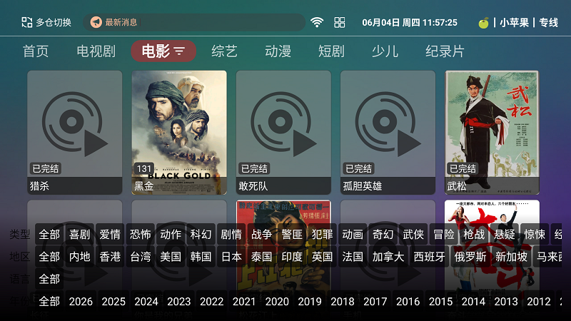 如意影院TV版最新版图2