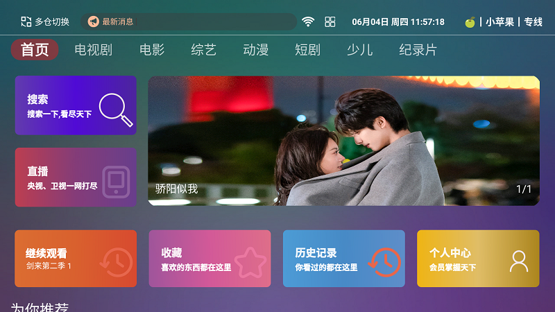 如意影院TV版最新版图3