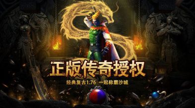 九霄传奇复古火龙打金版(1)
