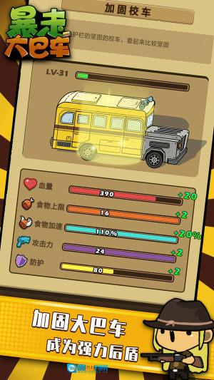暴走大巴车最新版图1