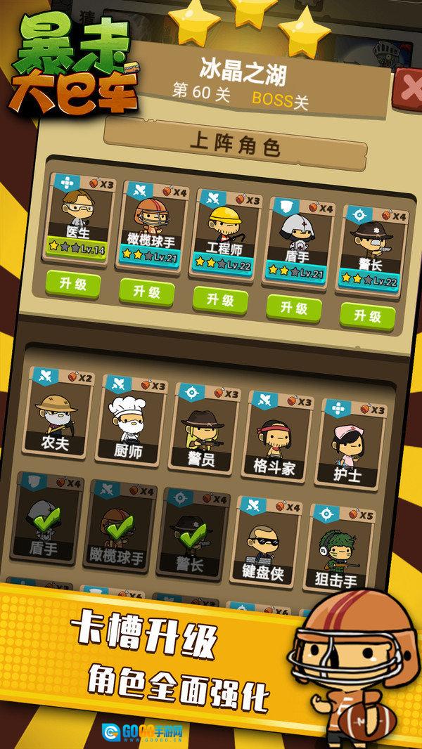 暴走大巴车最新版图3