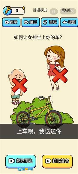 脑洞太疯狂免费版图1