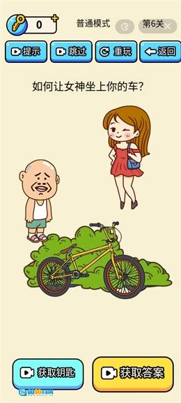 脑洞太疯狂免费版图3