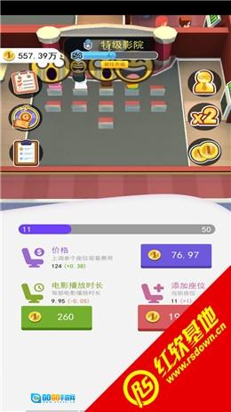 开家电影院(红包版图3
