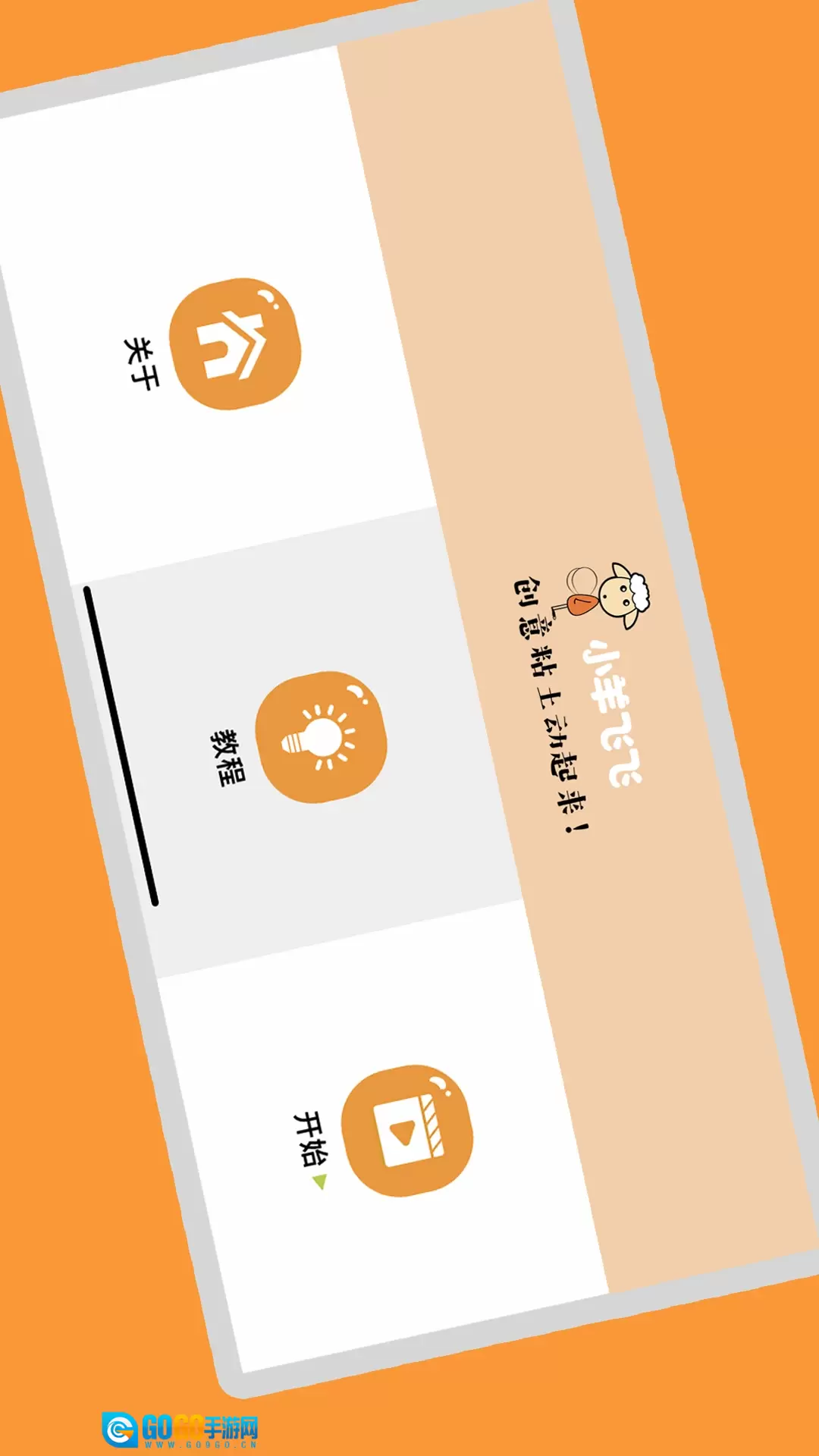 小羊飞飞定格动画直装版图3