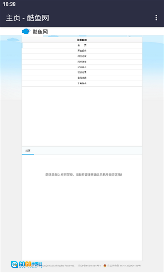 酷鱼网官方正版图1