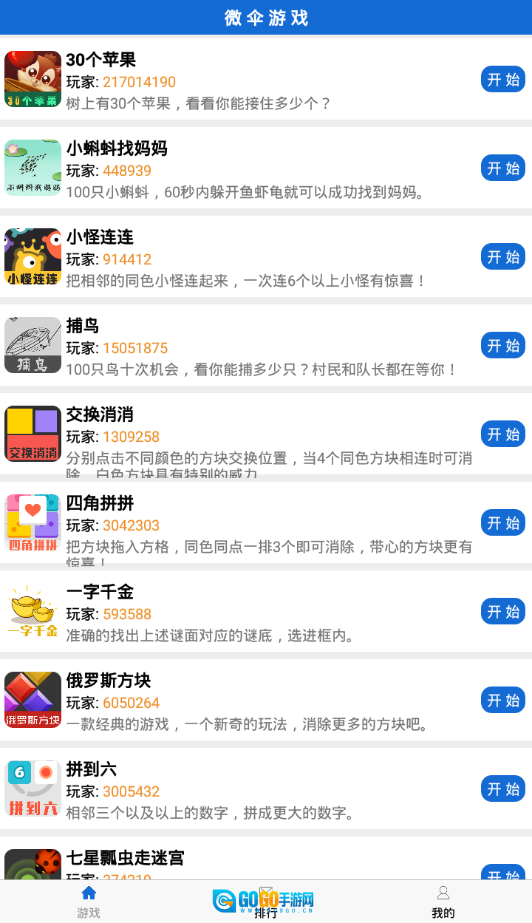 微伞官方版图2