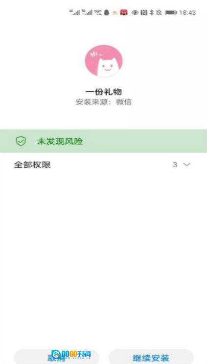一份礼物o泡果奶原版图1