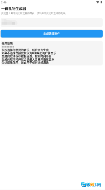 一份礼物o泡果奶原版图3