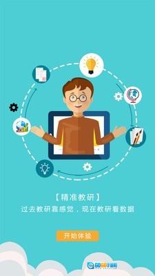 爱多分教师端官方正版图2