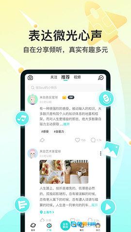 Soul官方版图2