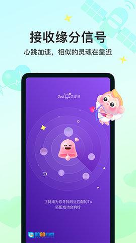 Soul官方版图1