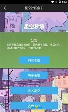 星空社区盒子安卓官方版图2