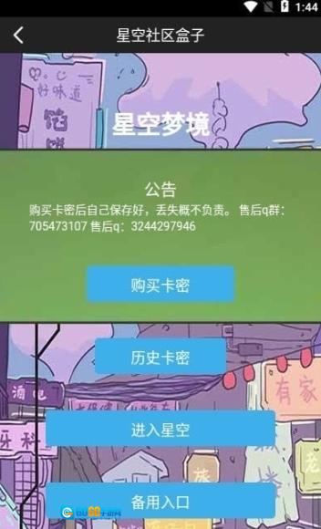星空社区盒子安卓官方版图4