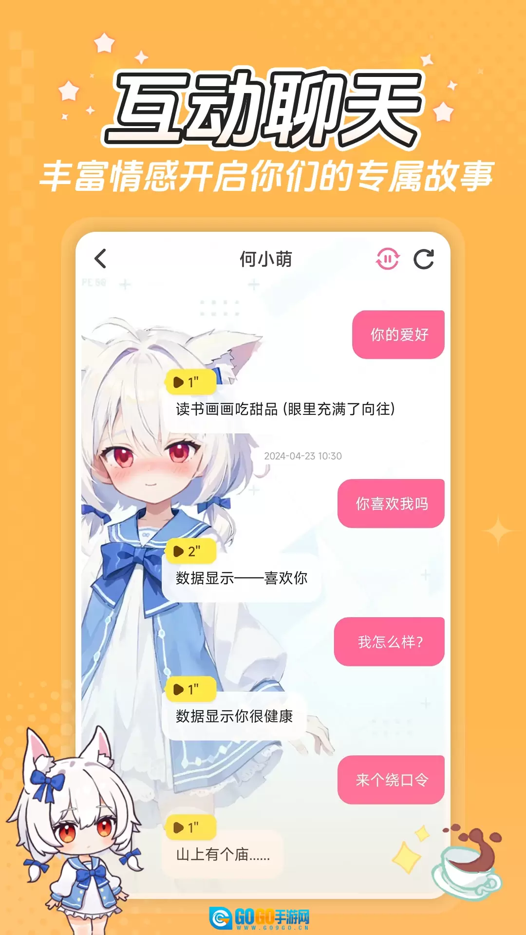 何小萌安卓免费版图1