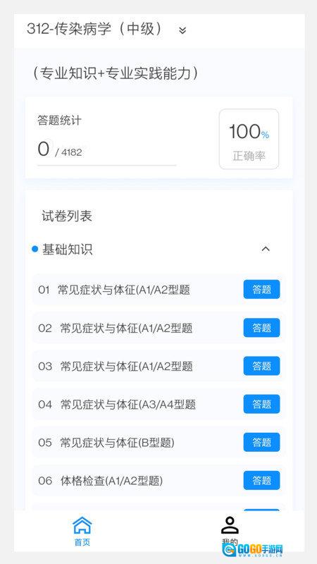 传染病学新题库官方最新版图2