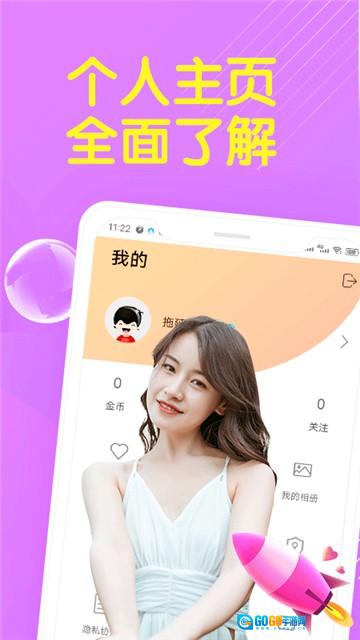 密爱交友手机正版图3