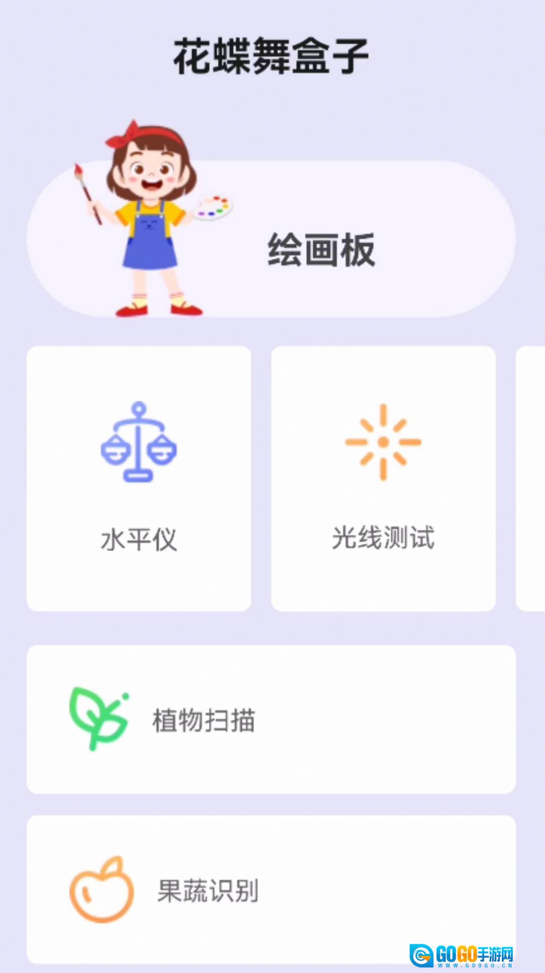 花蝶舞盒子安卓免费版图1