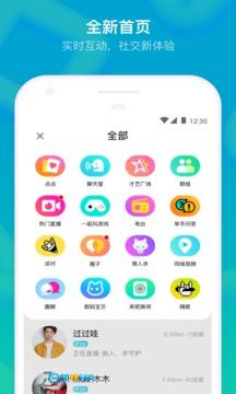 MOMO陌陌通用版图1