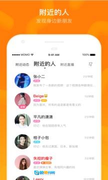 MOMO陌陌通用版图3