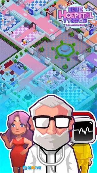 放置医院大亨直装版图2