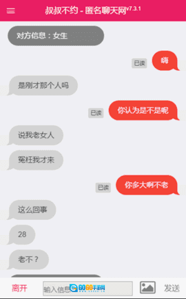 叔叔不约聊匿名聊天免费原版图2