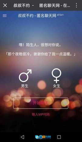 叔叔不约聊匿名聊天免费原版图1