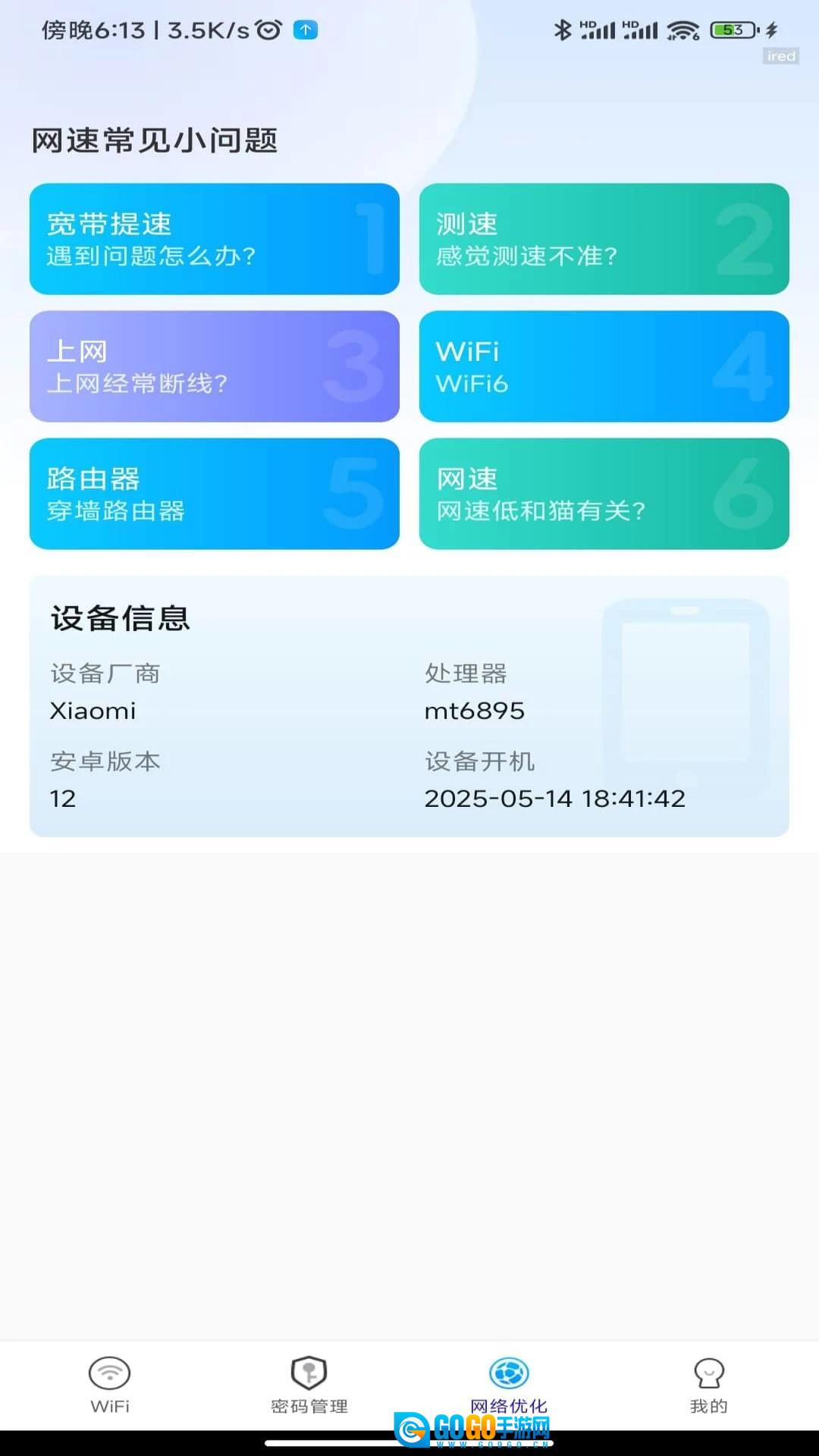 WiFi万能密钥官方版图2