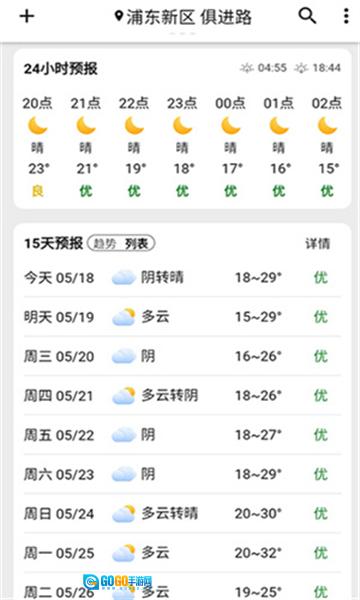 围观天气官方版图1