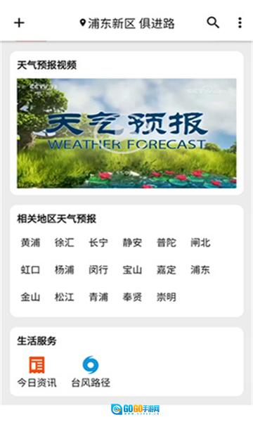 围观天气官方版图3