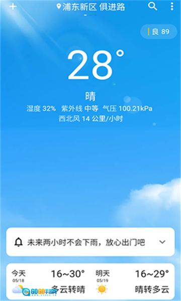 围观天气官方版图2