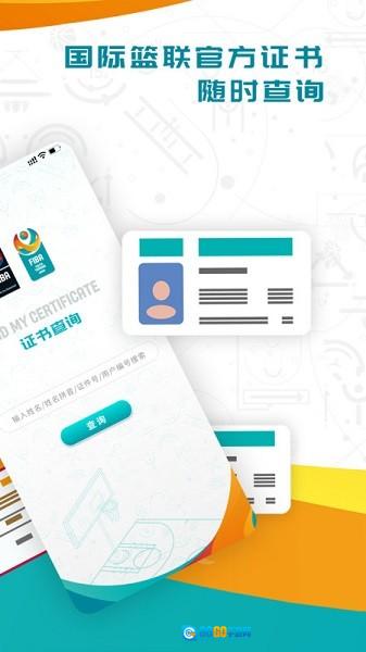 FIBA篮球最新免费版图1