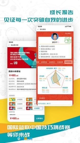 FIBA篮球最新免费版图3